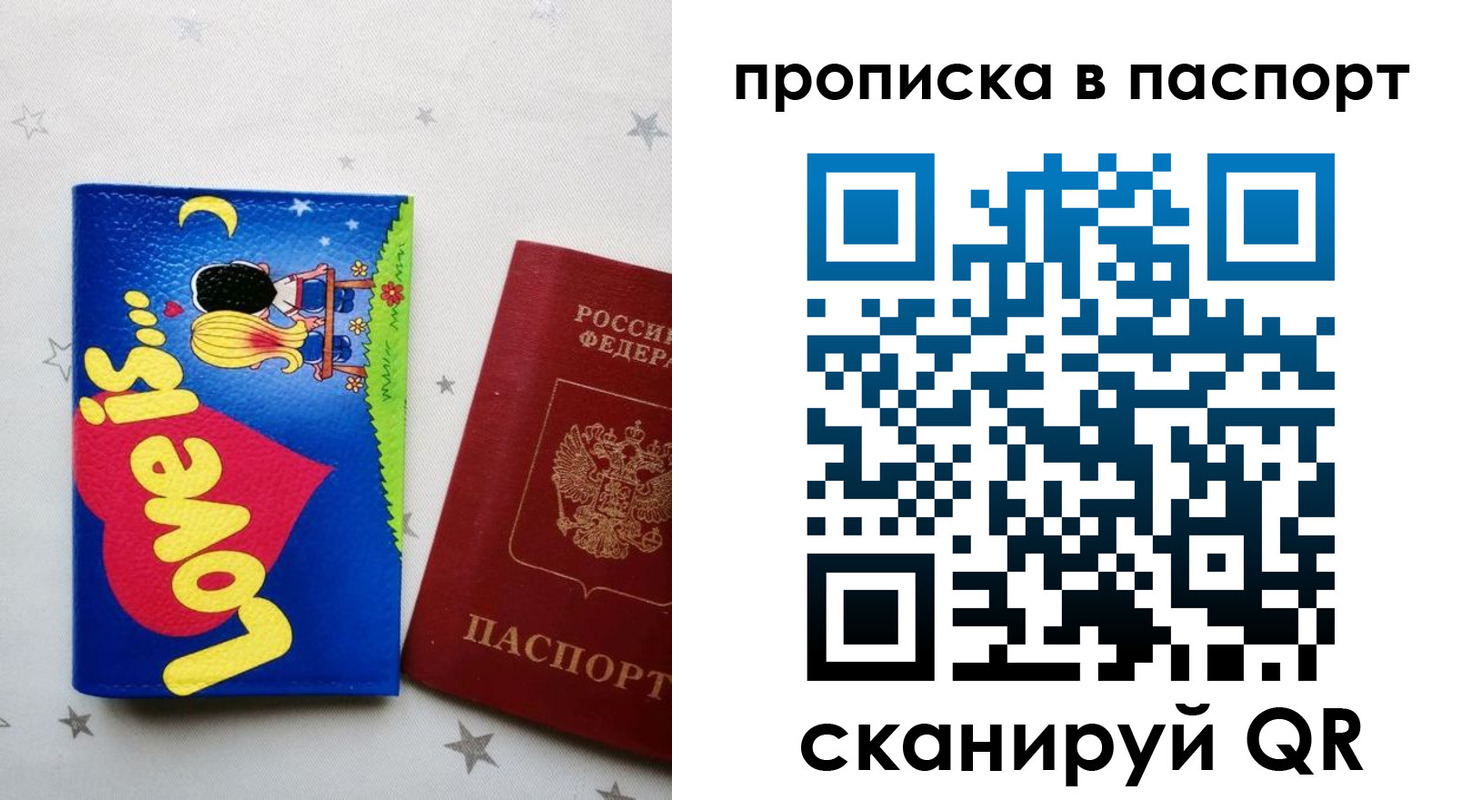 временная прописка в Ясном