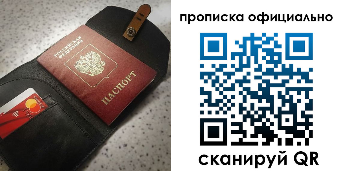купить прописку в Ясном