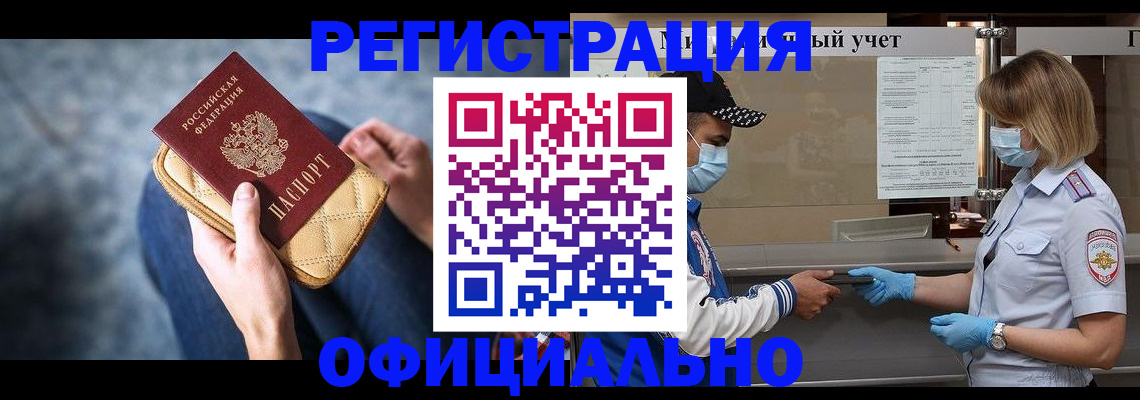 прописка 2025 в Ясном