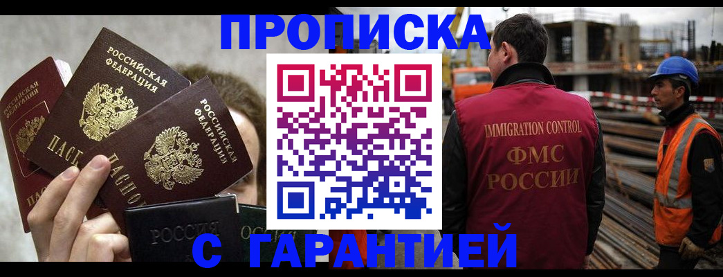 временная регистрация недорого в Ясном