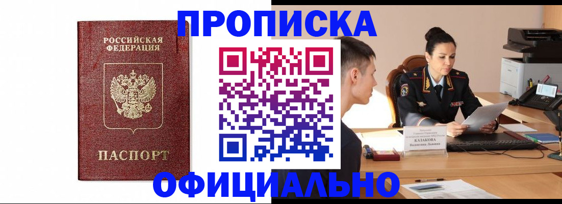 прописка ребенка в Ясном