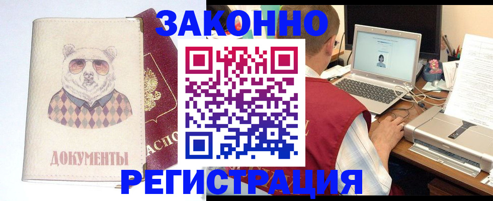 временная регистрация законно в Ясном