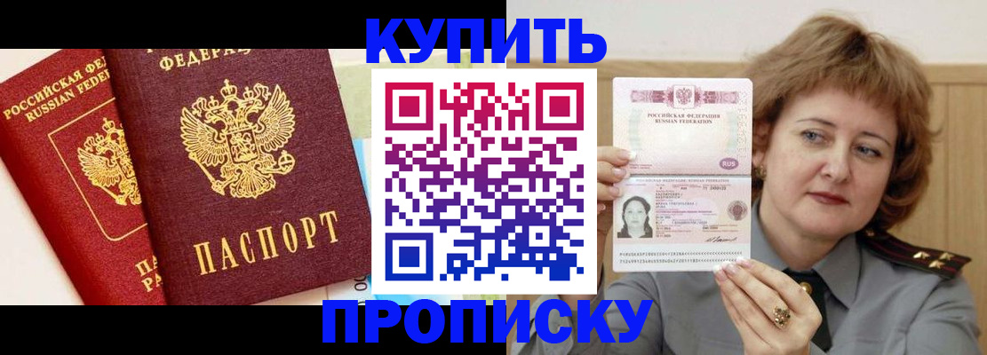 временная прописка в Ясном