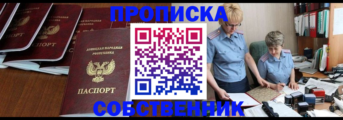 прописка ребенка в Ясном
