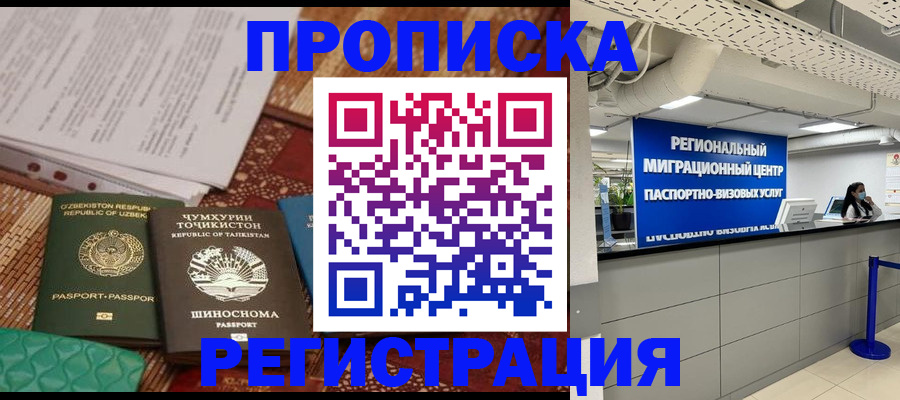 временная регистрация поиск в Ясном