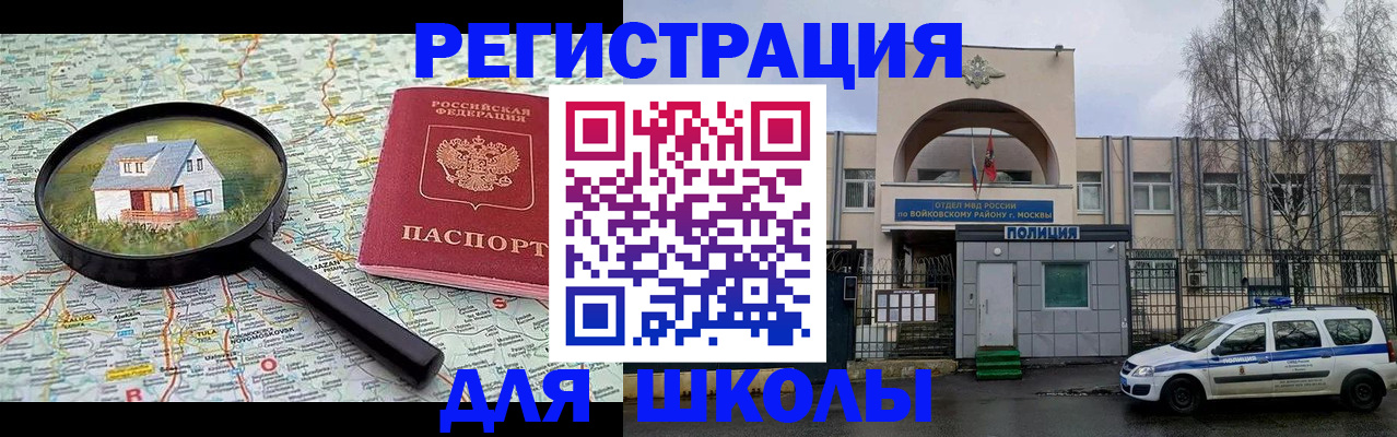 прописка ребенка в Ясном